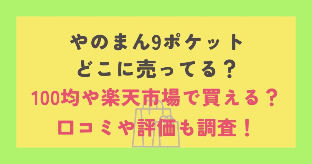 やまのん9ポケット