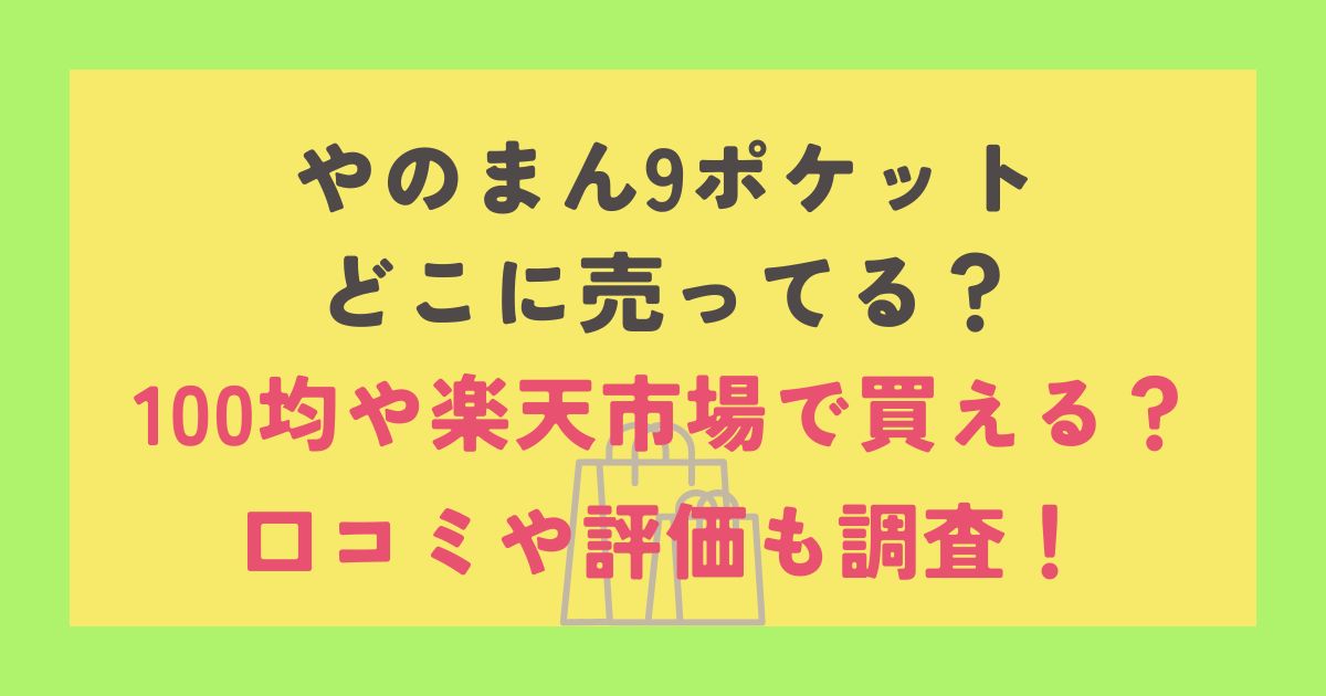 やまのん9ポケット