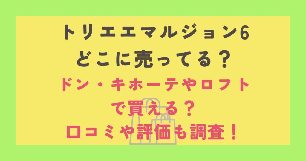 トリエエマルジョン6