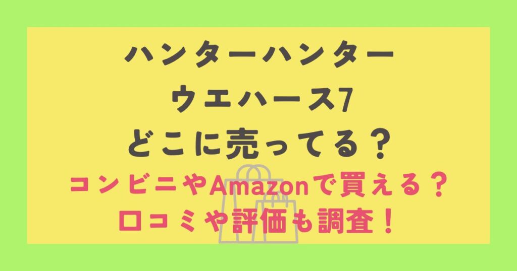 ハンターハンターウエハース7