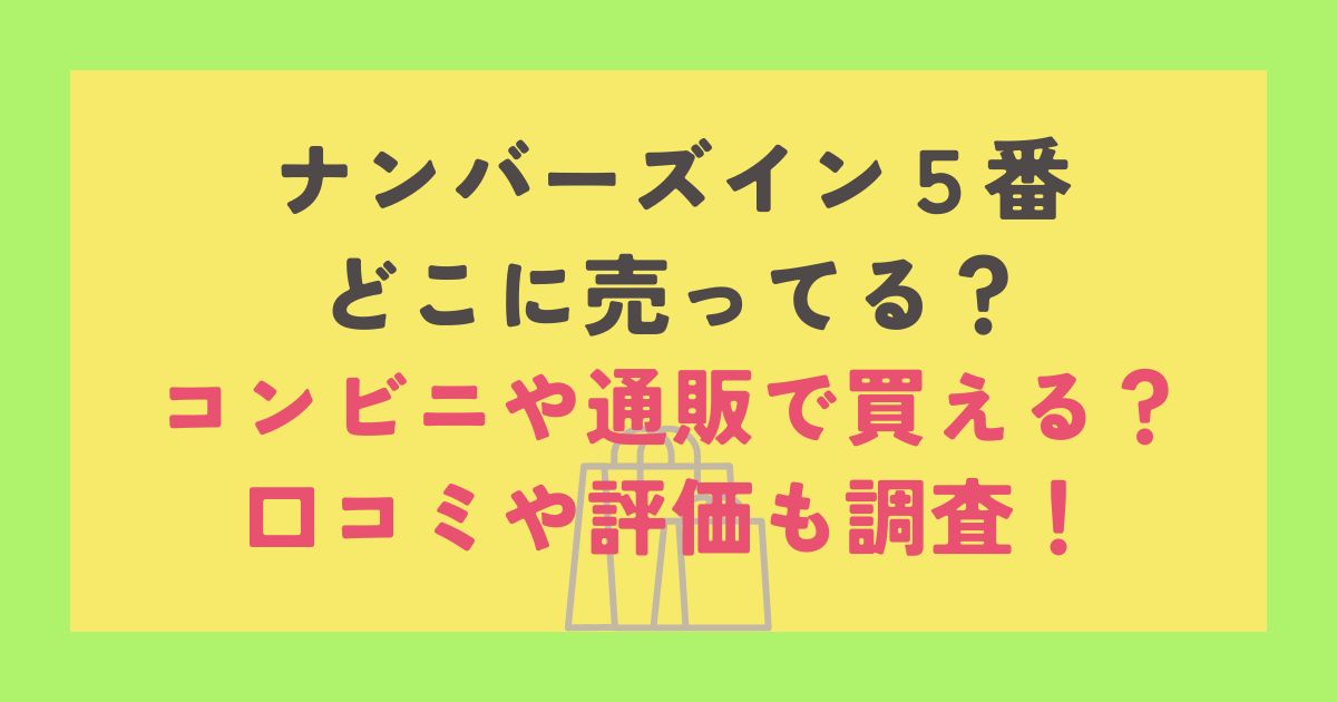 ナンバーズイン５番