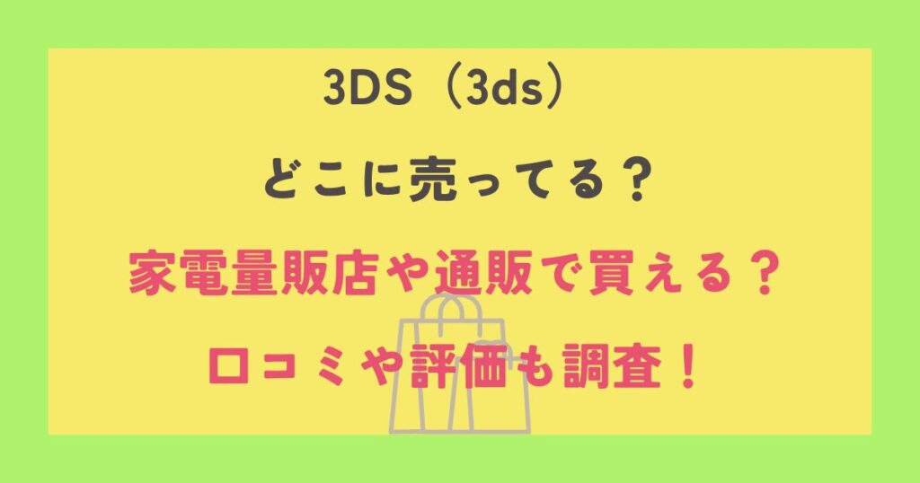 3ds