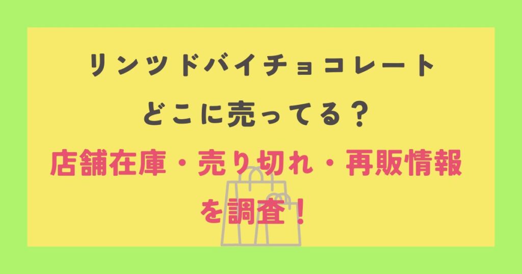 リンツドバイチョコレート