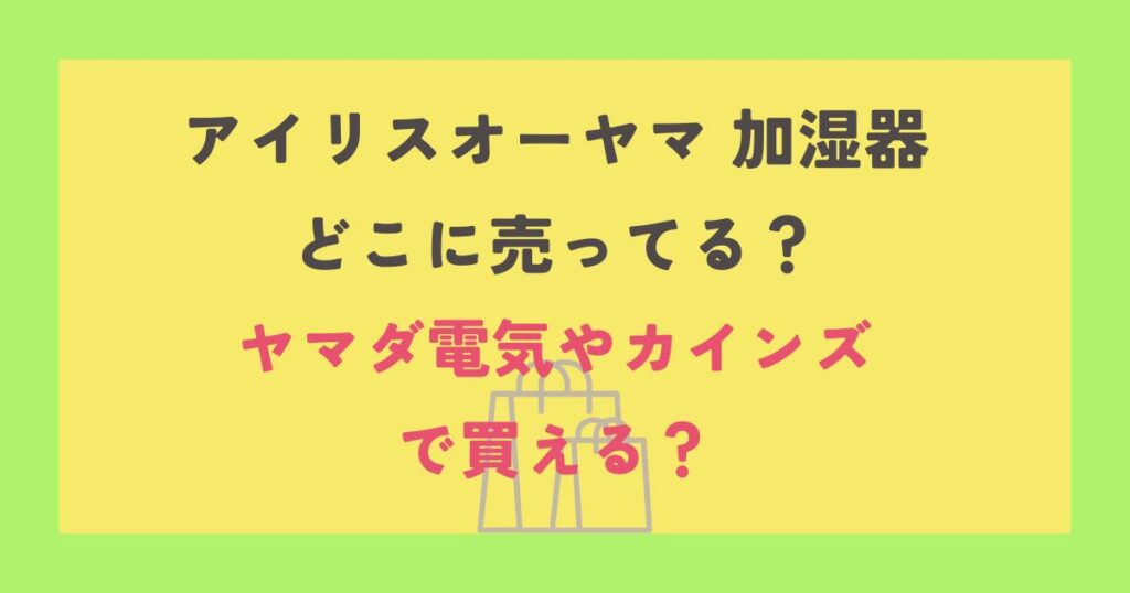 アイリスオーヤマ 加湿器