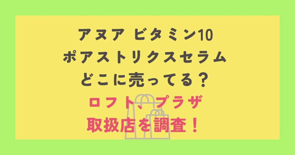 アヌア ビタミン10 ポアストリクスセラム