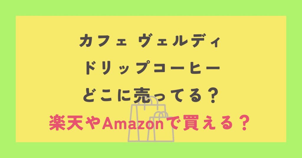 カフェ ヴェルディ