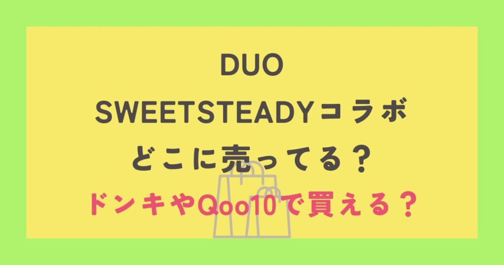 duo-sweetsteady-collabo-doko