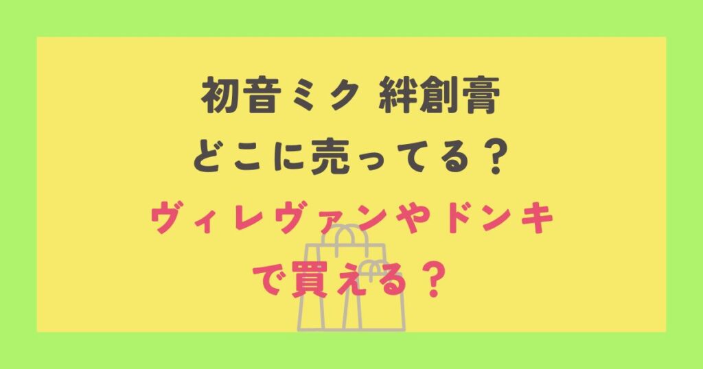 初音ミク 絆創膏